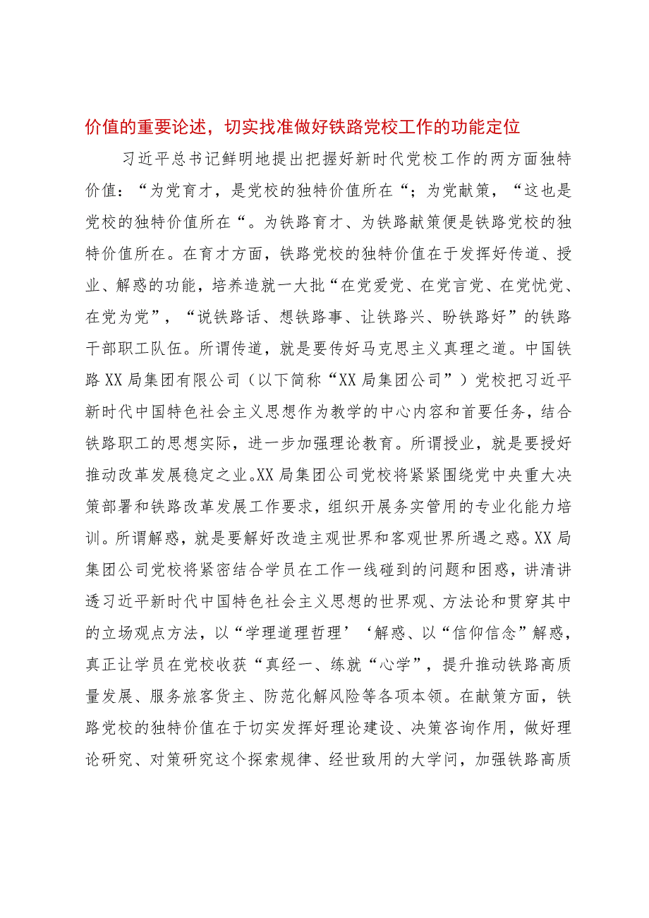 党课：学习贯彻关于党校初心的重要论述 推动铁路党校事业高质量发展.docx_第3页