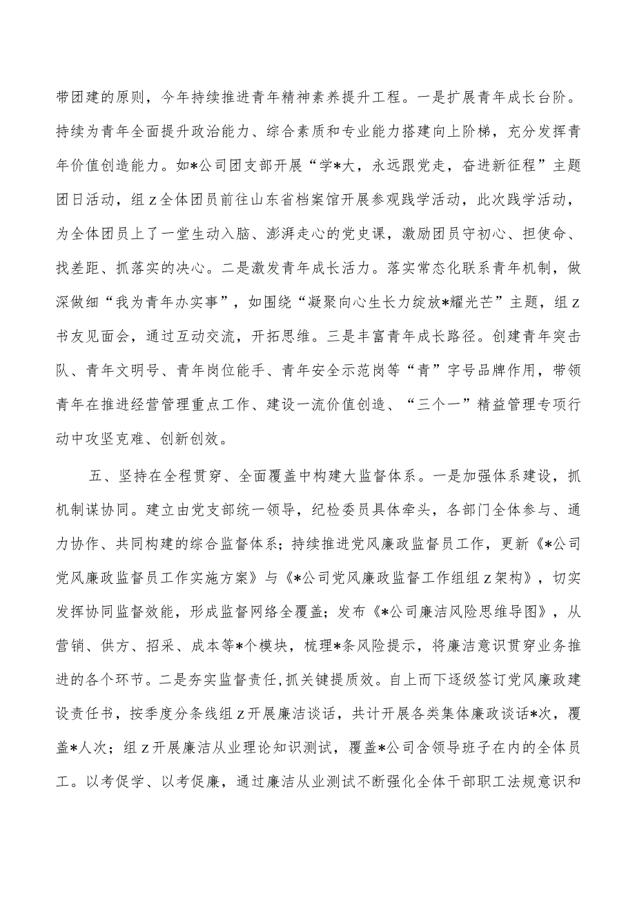 公司支部半年党建工作总结.docx_第3页