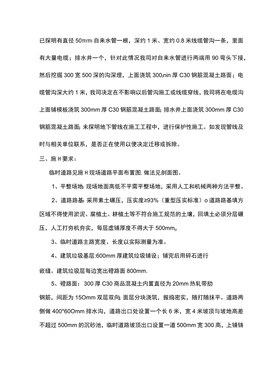 小学扩建工程现场临时道路施工方案.docx_第3页