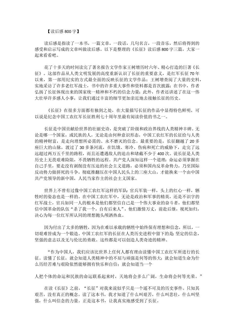 《长征》读后感800字.docx_第1页