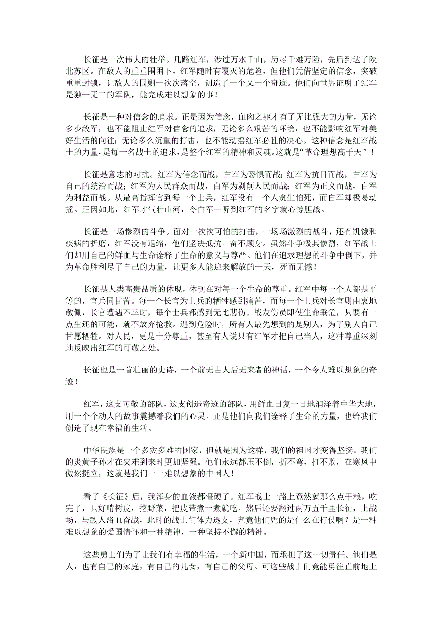 《长征》读后感800字.docx_第2页