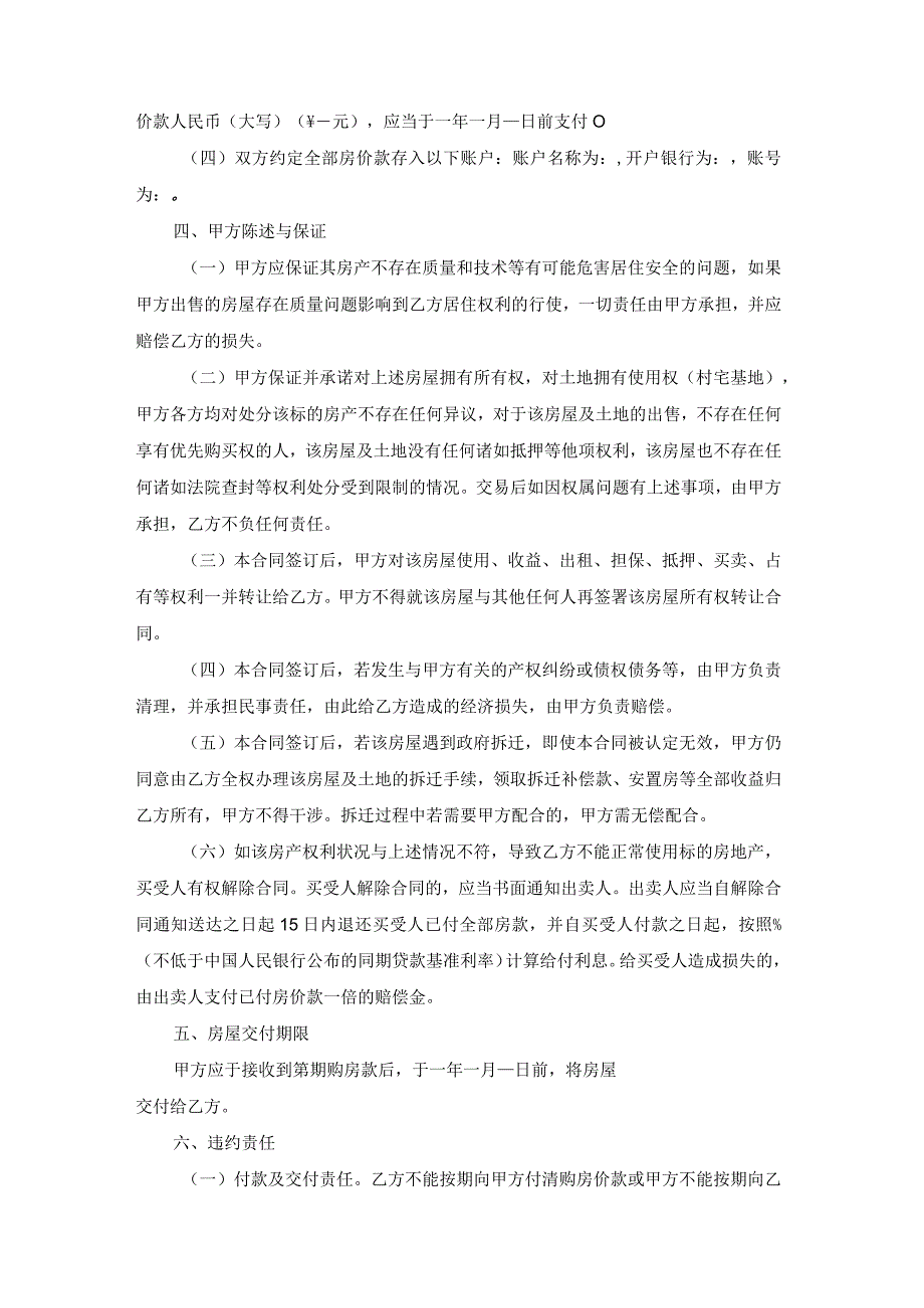 农村宅基地房屋买卖合同协议书.docx_第2页