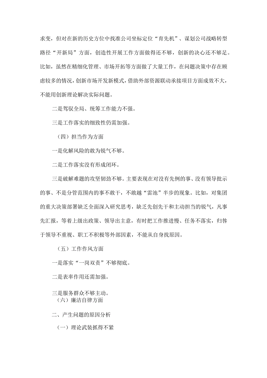 主题教育专题组织生活会个人发言提纲范文.docx_第2页