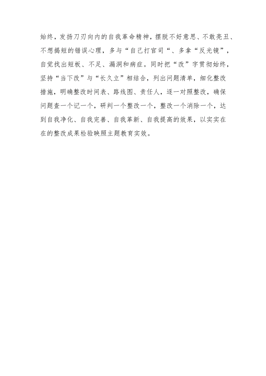 研讨文章：承前启后写好主题教育“后半篇文章”.docx_第3页