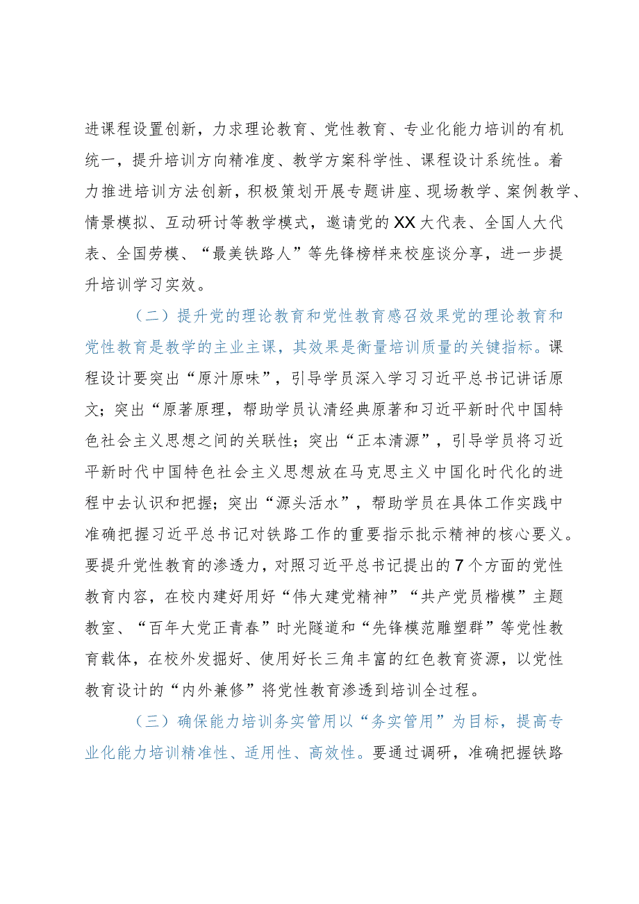 研讨发言材料：做到三个坚持 做好新时代党校工作.docx_第2页