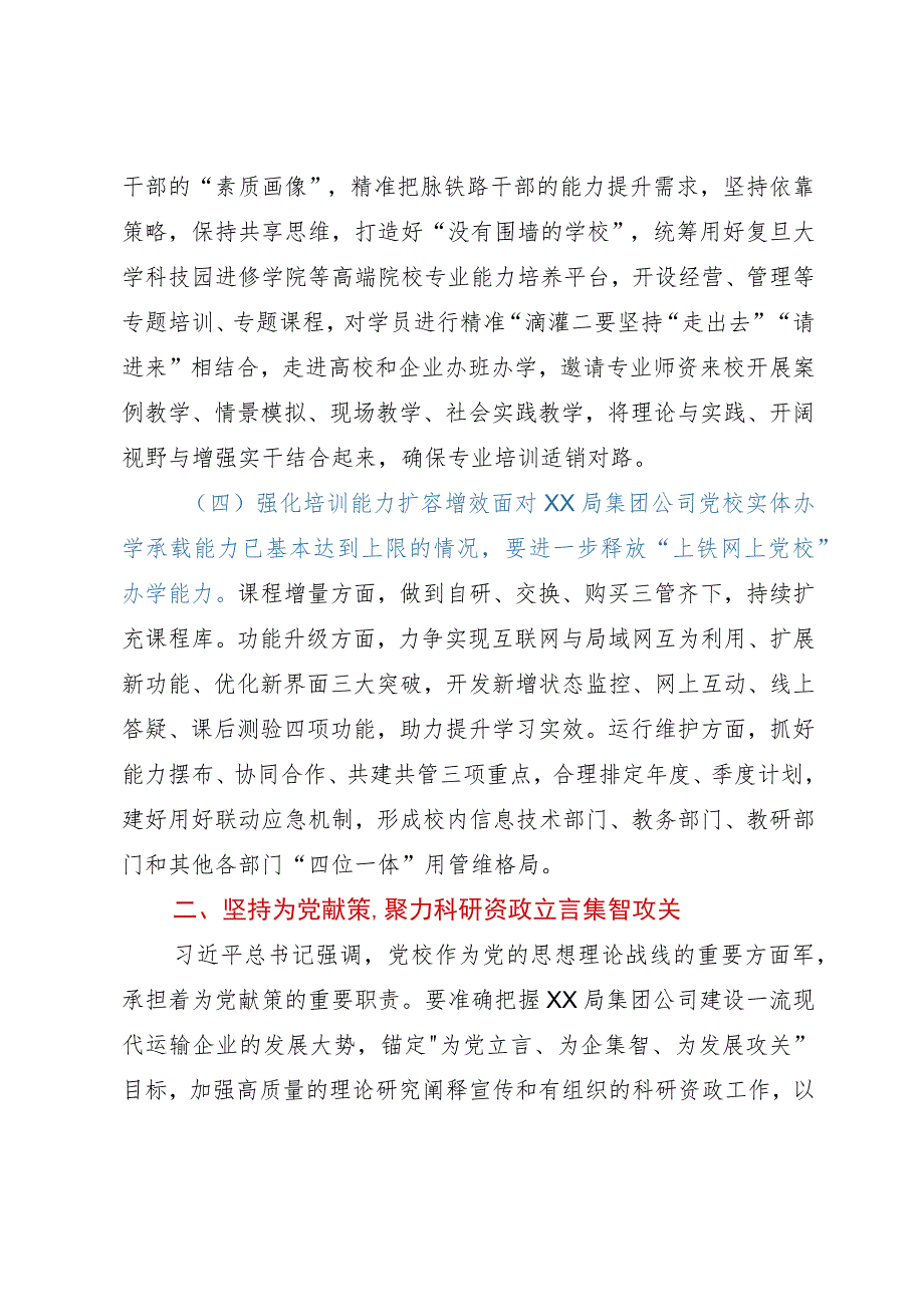 研讨发言材料：做到三个坚持 做好新时代党校工作.docx_第3页