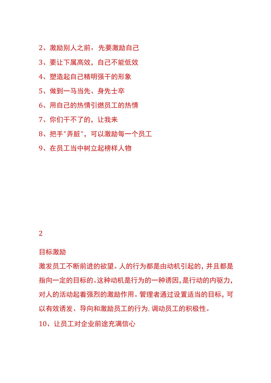 企业管理员工激励的方案.docx_第2页