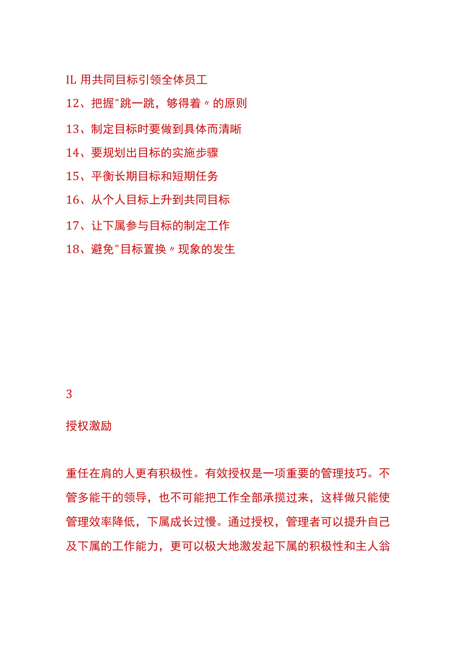 企业管理员工激励的方案.docx_第3页