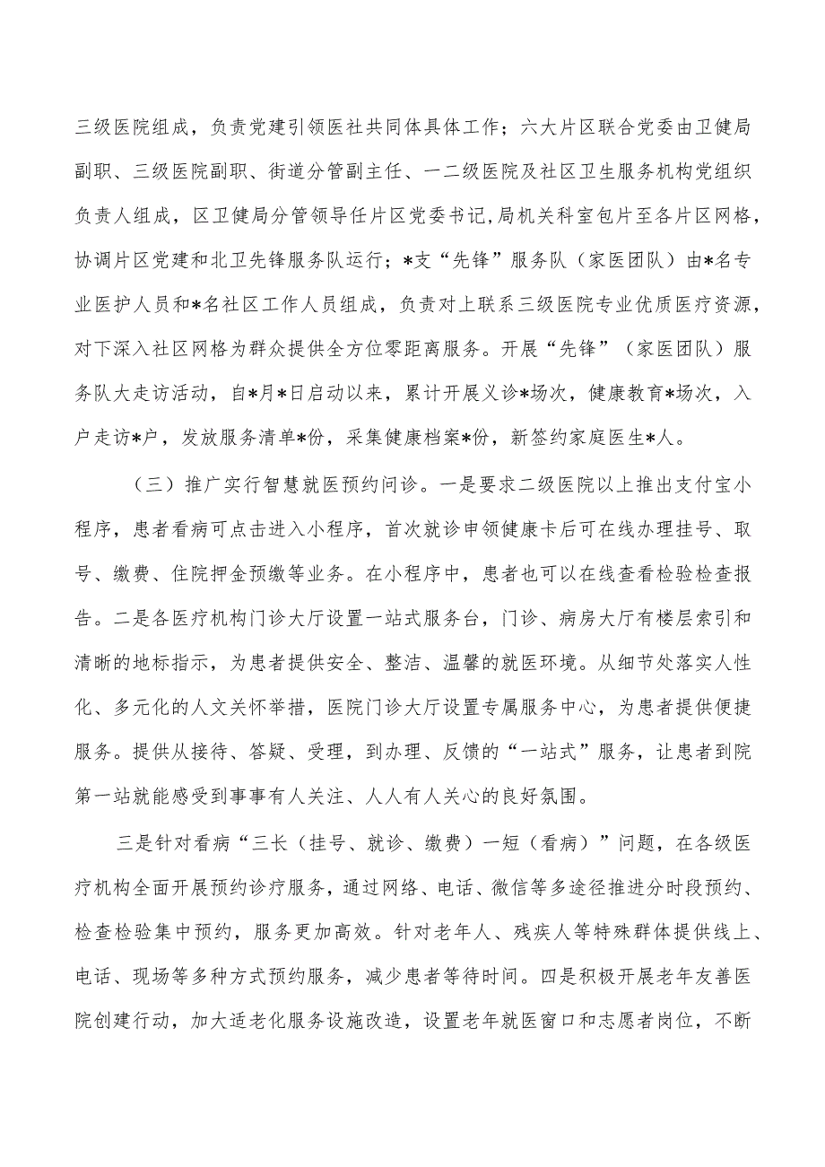 医疗领域满意度调研整改报告.docx_第3页