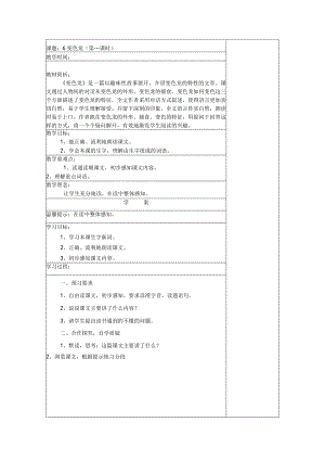 课题：6变色龙（第一课时）教学设计.docx