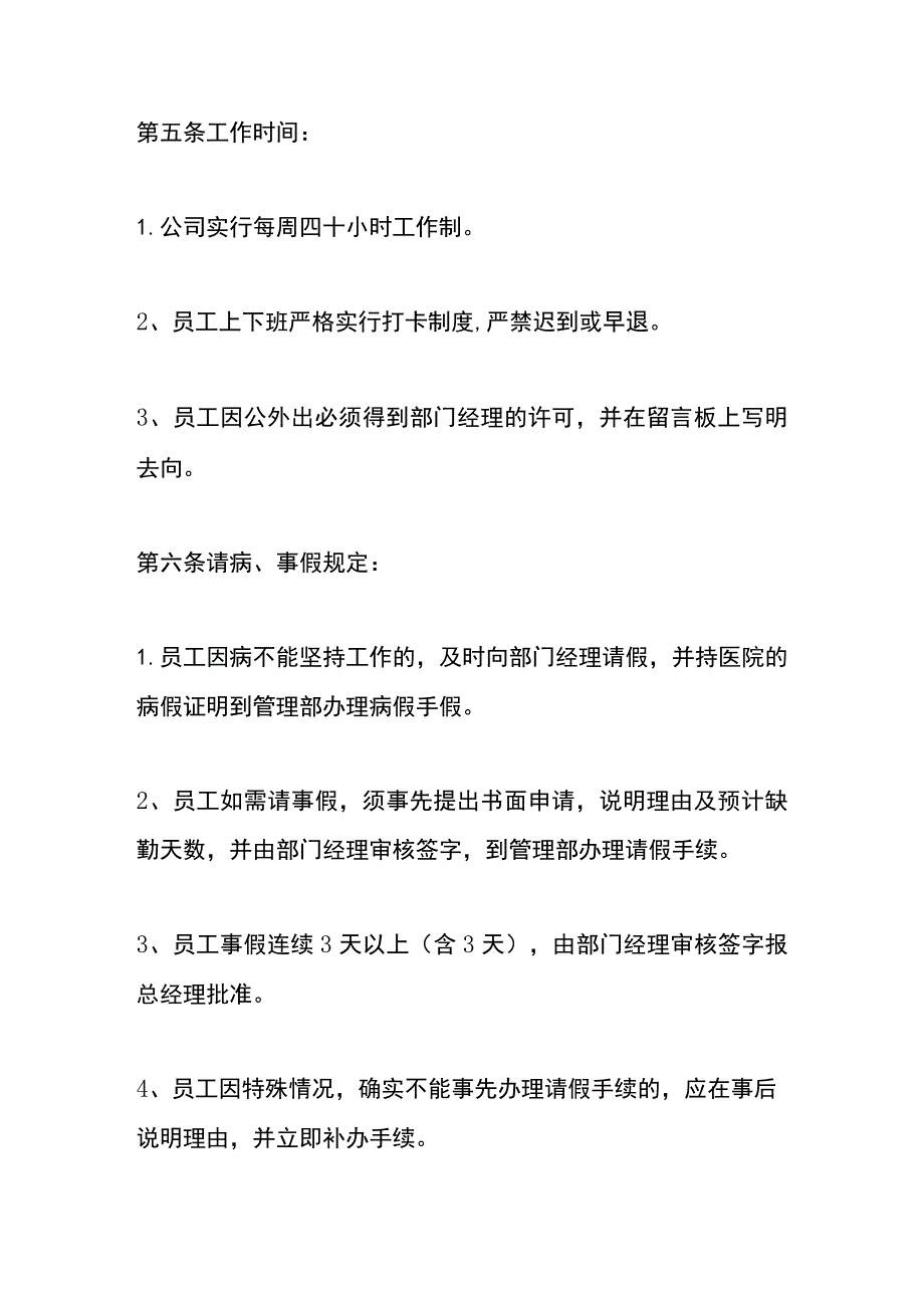 公司员工手册模板.docx_第2页