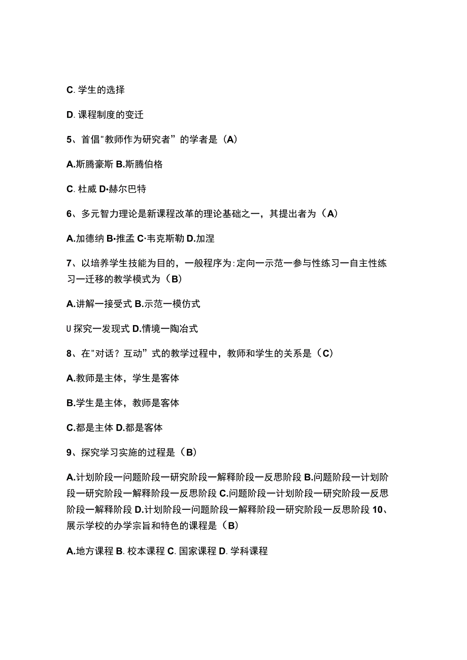 （2023）教师师德师风及法律知识网络知识题库附含答案.docx_第2页