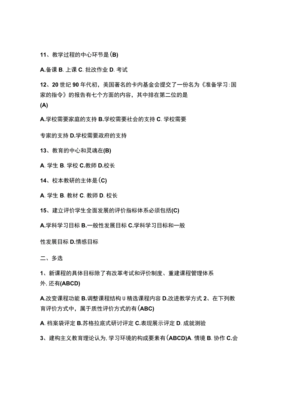 （2023）教师师德师风及法律知识网络知识题库附含答案.docx_第3页