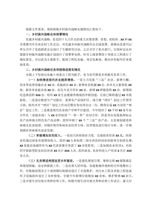 关于镇乡村振兴战略实施情况的报告.docx