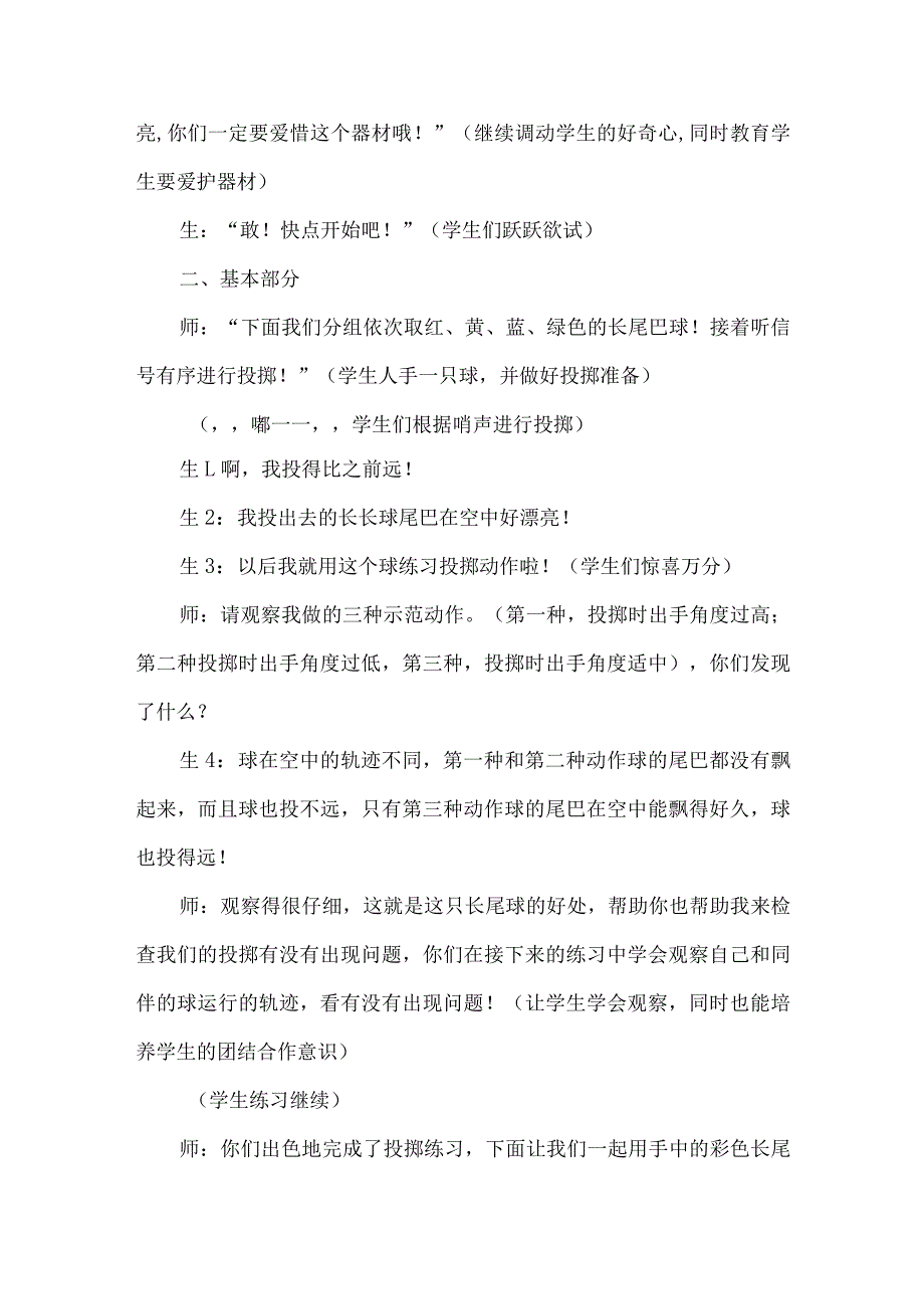 四年级体育水平二投掷课教学案例分析案例.docx_第2页