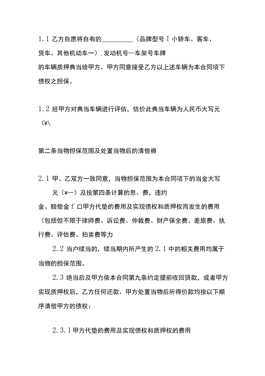 车辆典当借款合同协议模板.docx_第2页