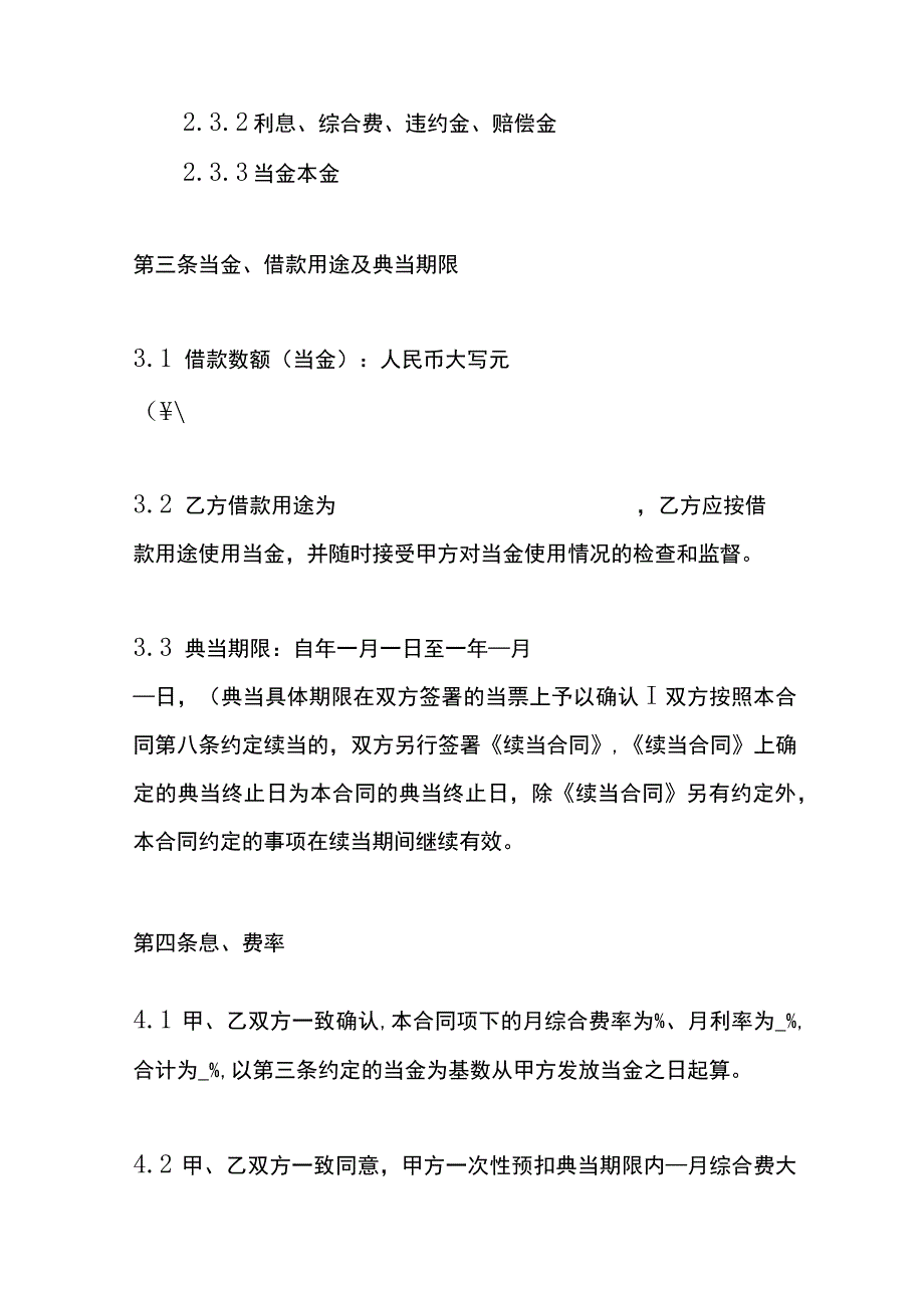 车辆典当借款合同协议模板.docx_第3页