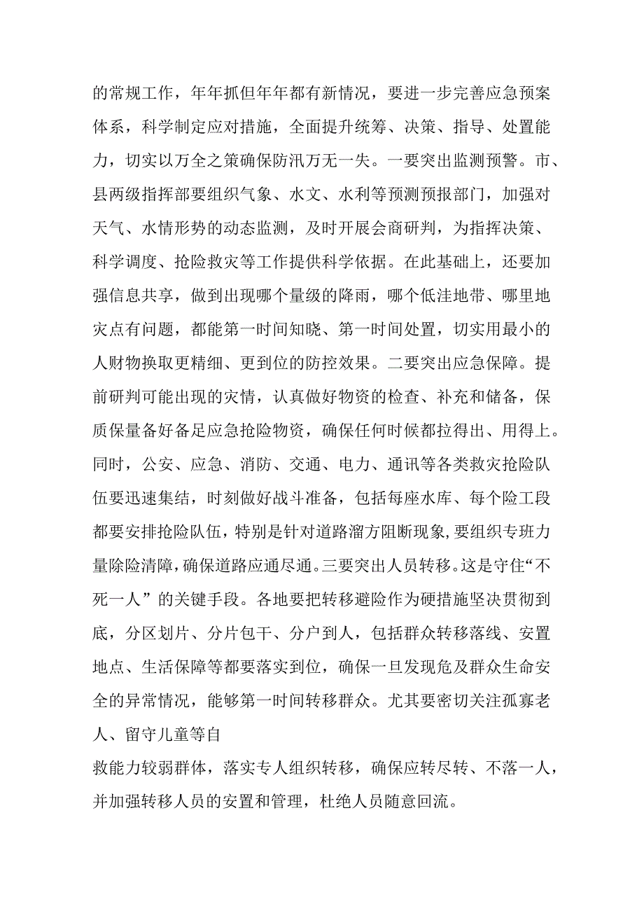 在全市防台风会商会上的讲话.docx_第2页