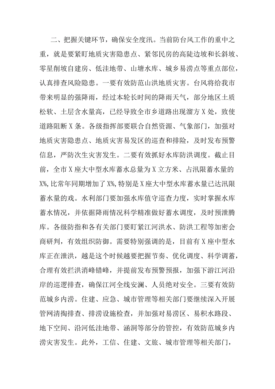 在全市防台风会商会上的讲话.docx_第3页