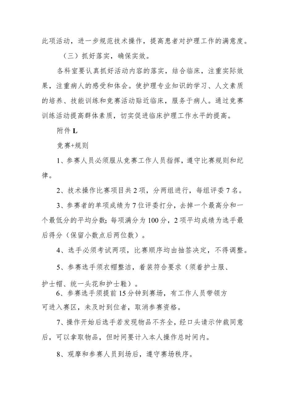 技能竞赛活动方案十五篇.docx_第3页