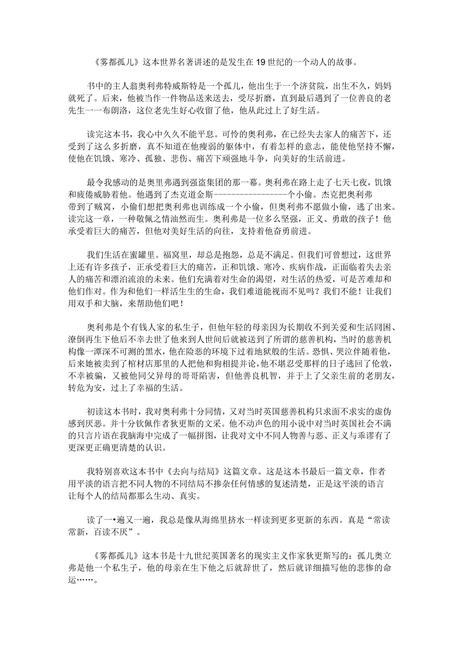 《雾都孤儿》读后感400字.docx_第2页