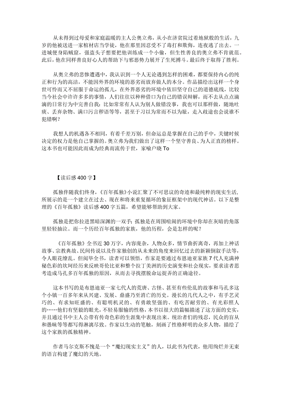 《雾都孤儿》读后感400字.docx_第3页