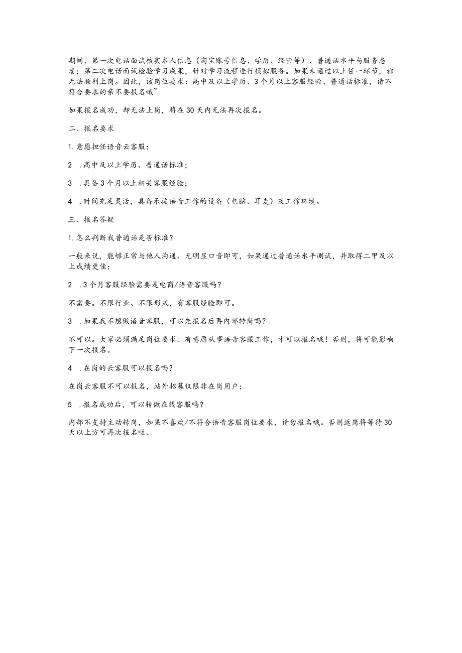 （通用）阿里云客服语音客服认证试题及答案.docx_第3页