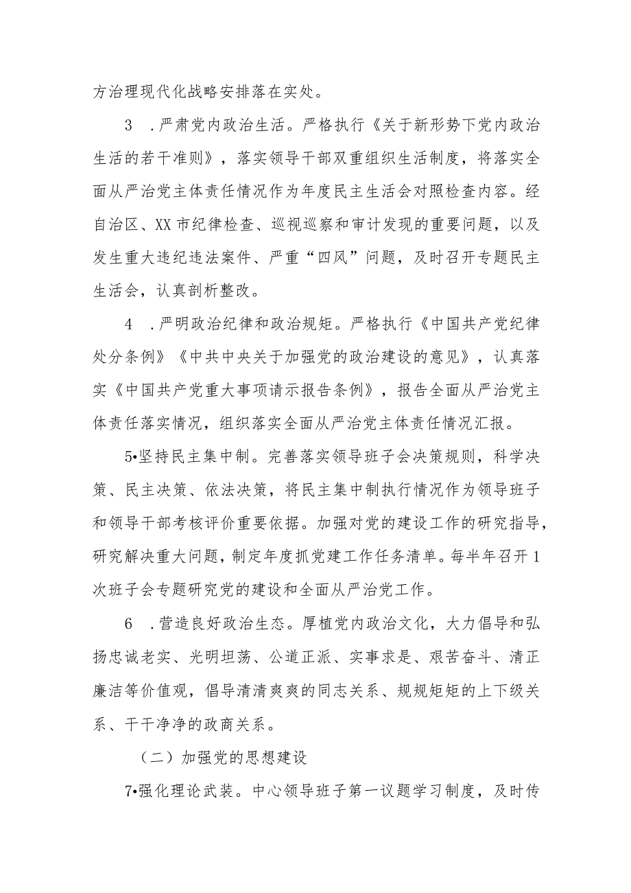 XX县农业机械化服务中心落实全面从严治党主体责任清单.docx_第2页