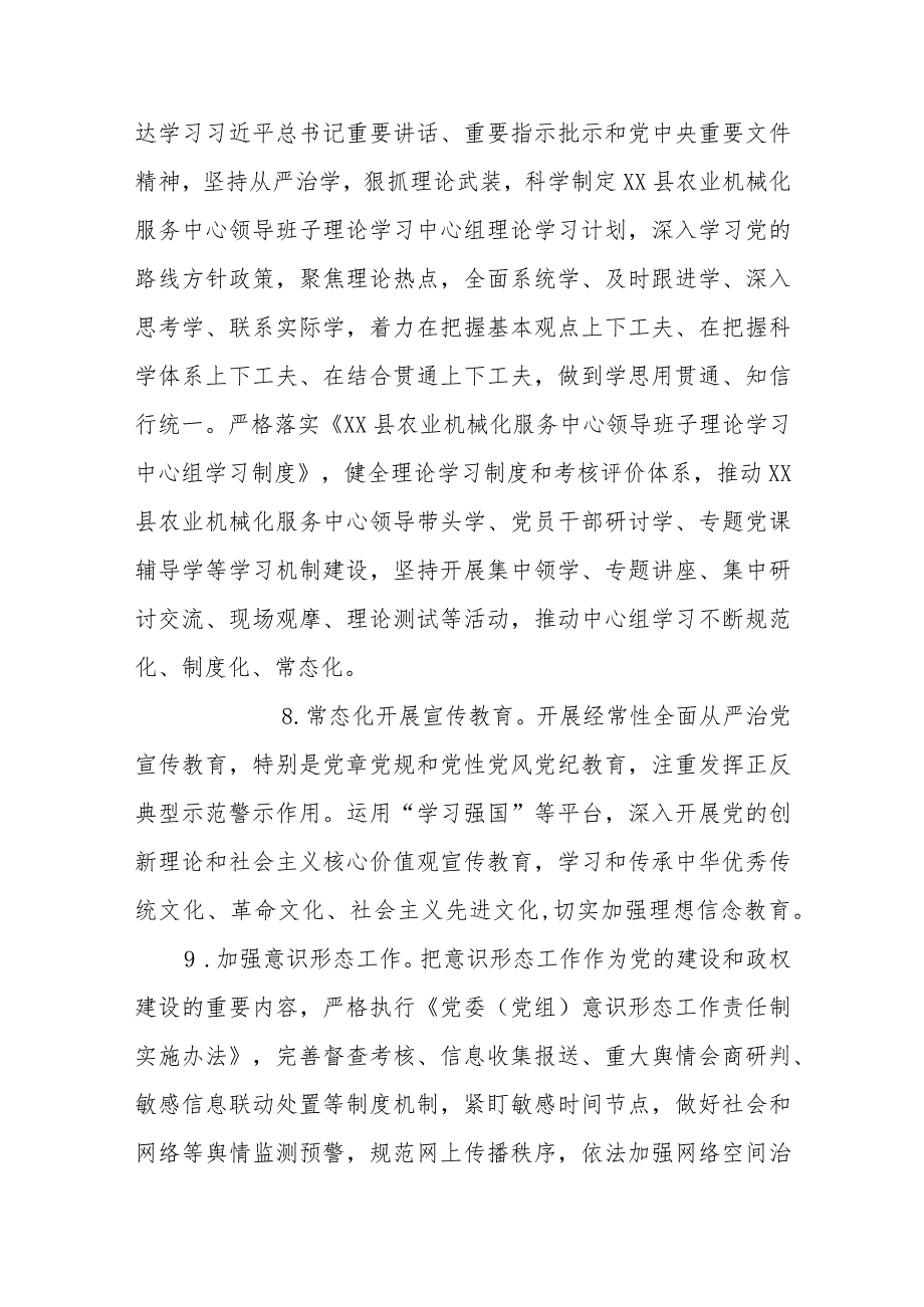 XX县农业机械化服务中心落实全面从严治党主体责任清单.docx_第3页