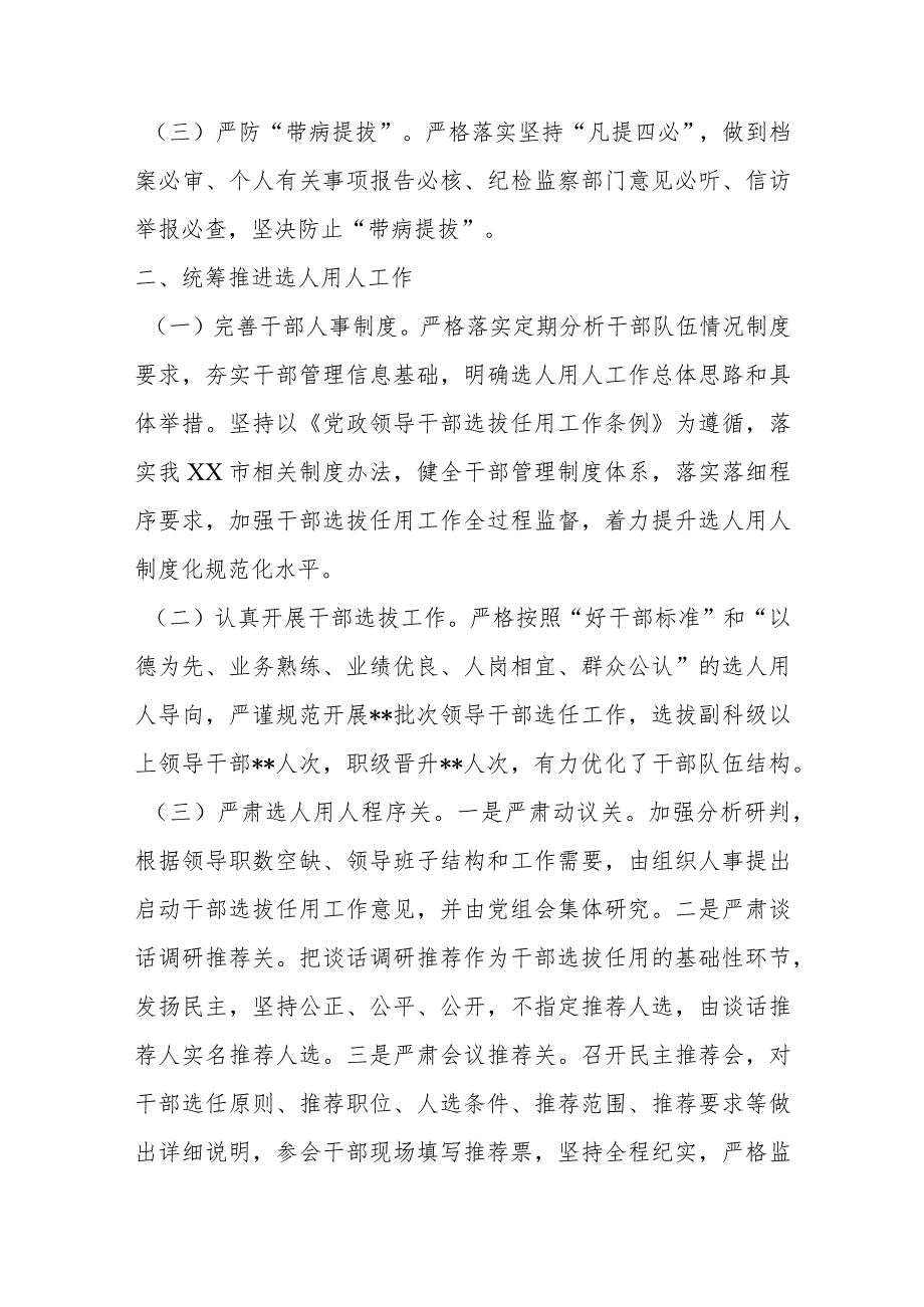 某局党组上半年选人用人情况报告.docx_第2页