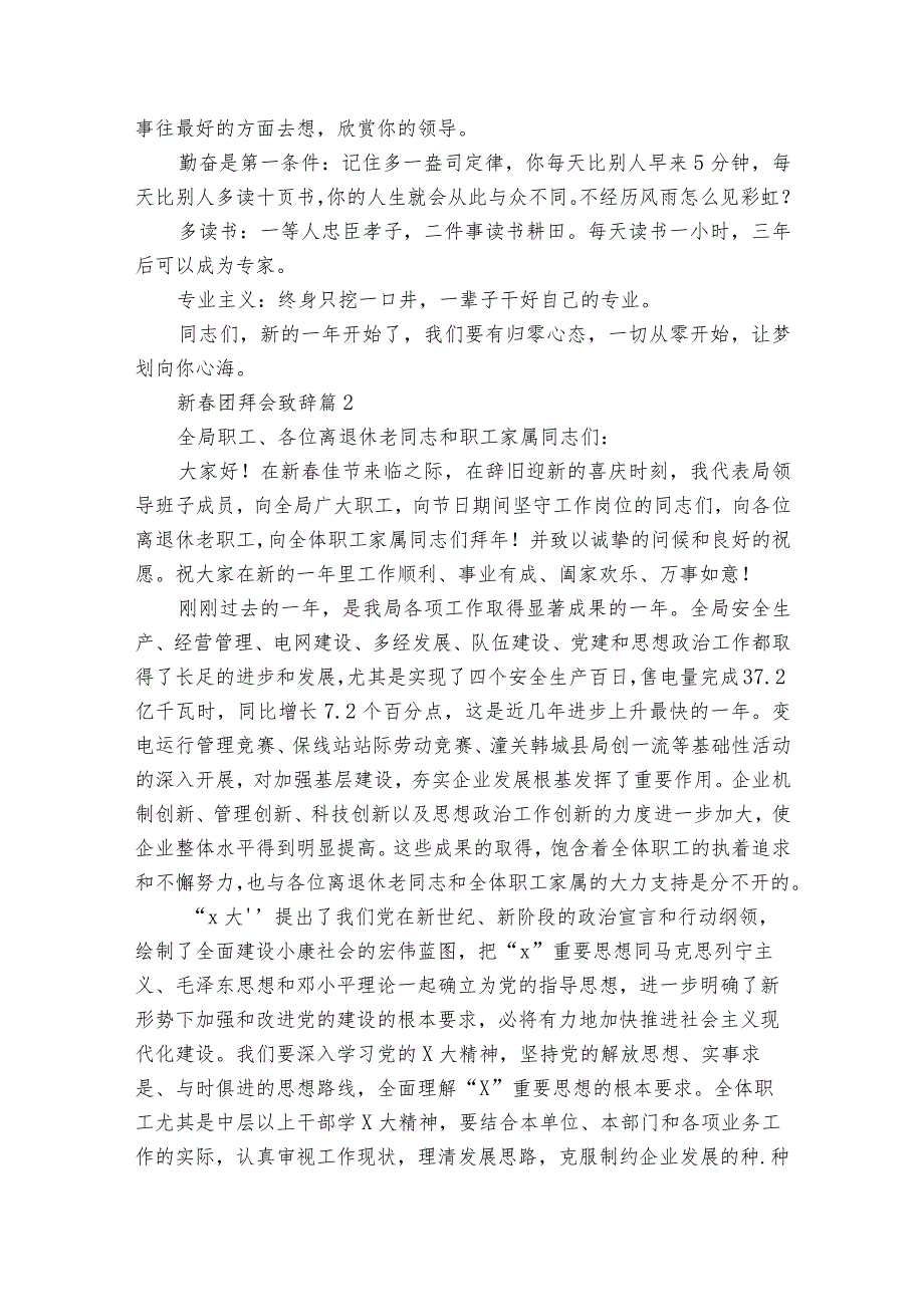 新春团拜会致辞（精选28篇）.docx_第3页