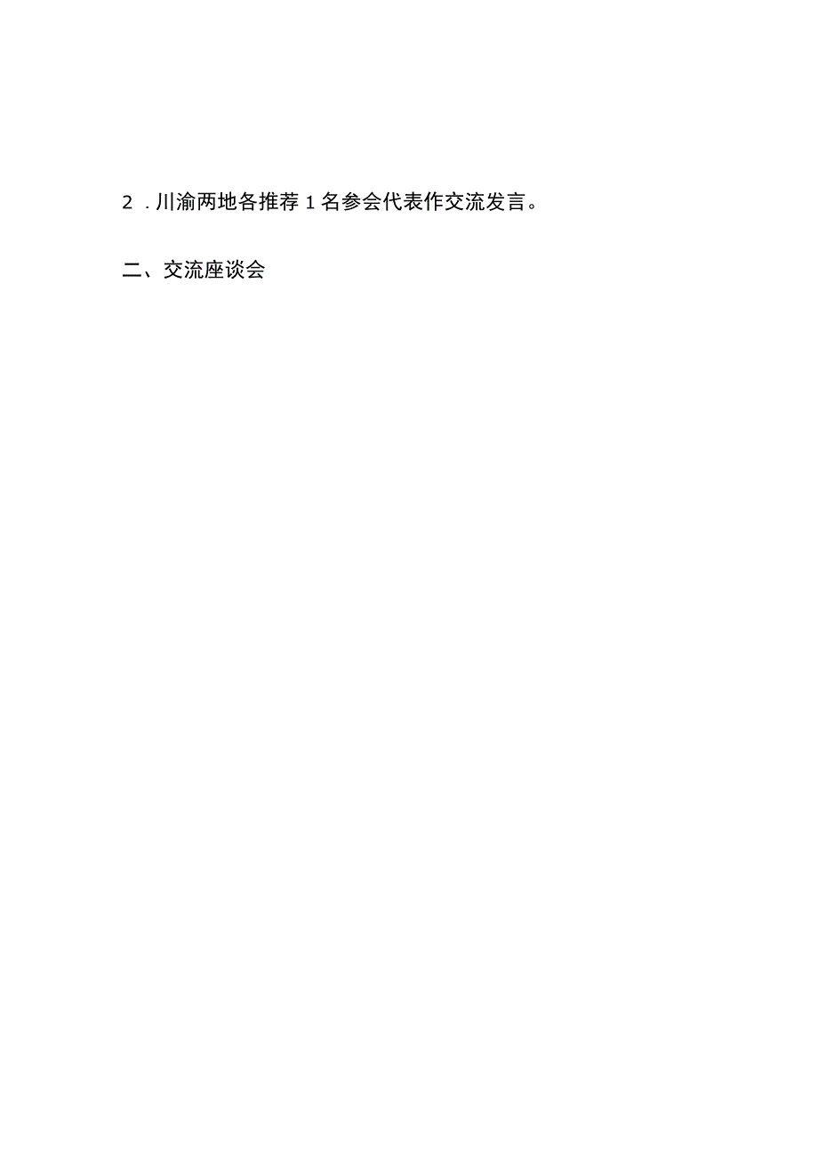 川渝毗邻地区群众体育荟围棋交流、跆拳道公开赛、篮球、足球、铁人三项、全民健身跑竞赛规程.docx_第3页