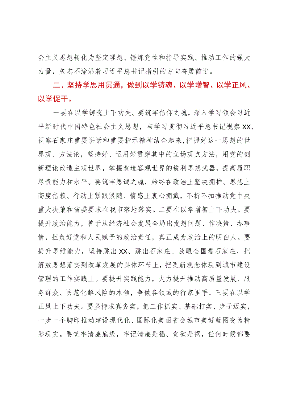 在2023年主题教育动员部署会议上的讲话提纲.docx_第2页