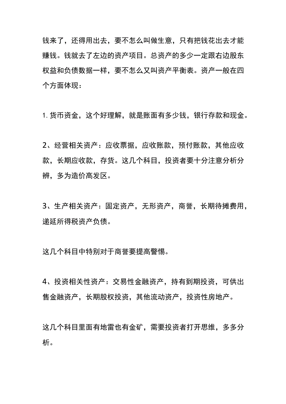 财务三大会计报表的管理分析.docx_第2页