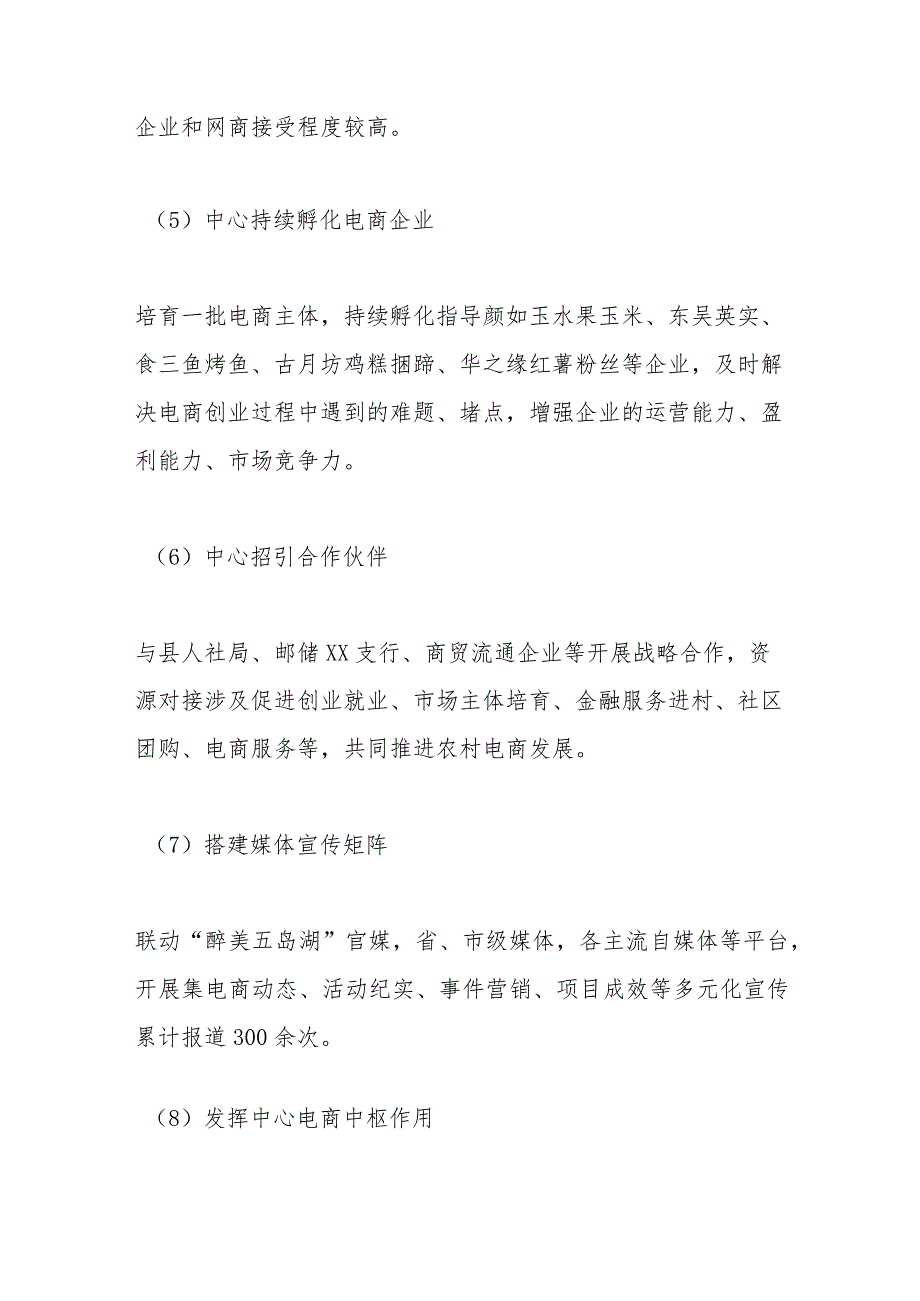 关于某县电子商务进农村综合示范项目阶段开展情况汇报.docx_第3页