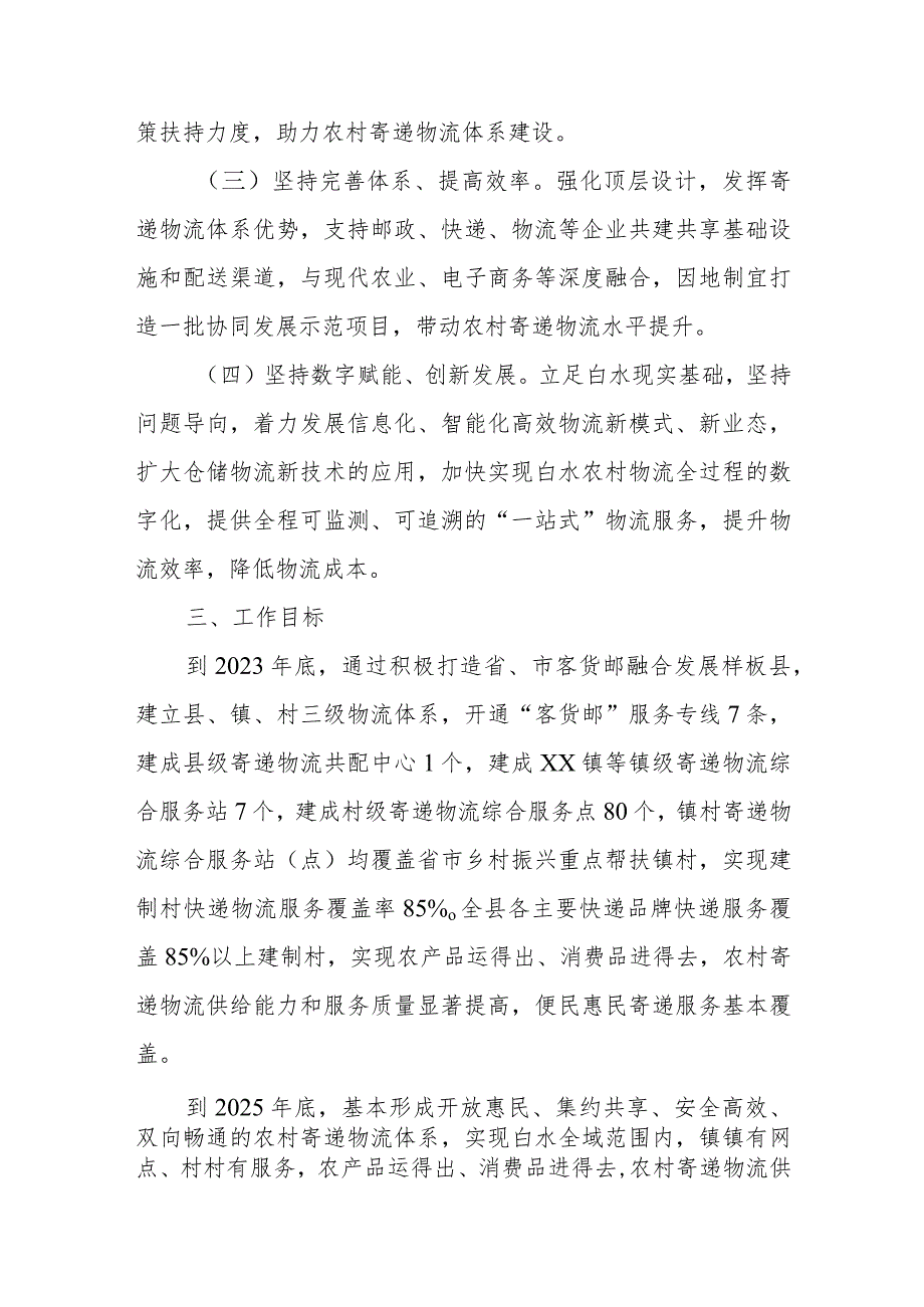 XX县加快推进农村寄递物流体系建设的实施方案.docx_第2页