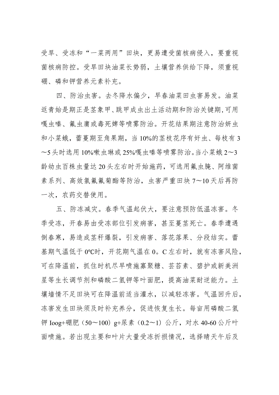 油菜春季田间管理技术方案.docx_第2页