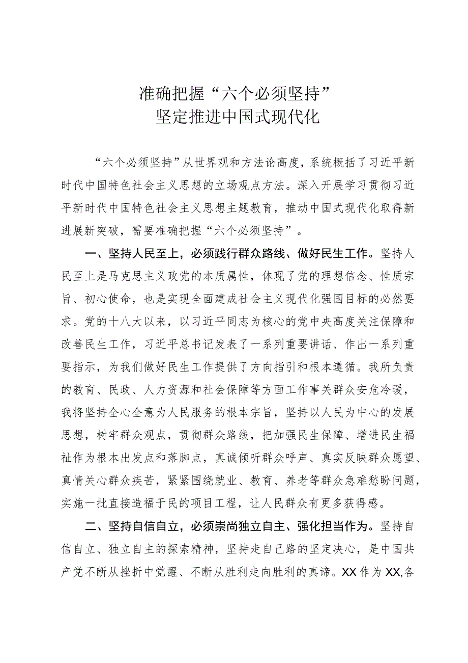 中国式现代化研讨发言.docx_第1页