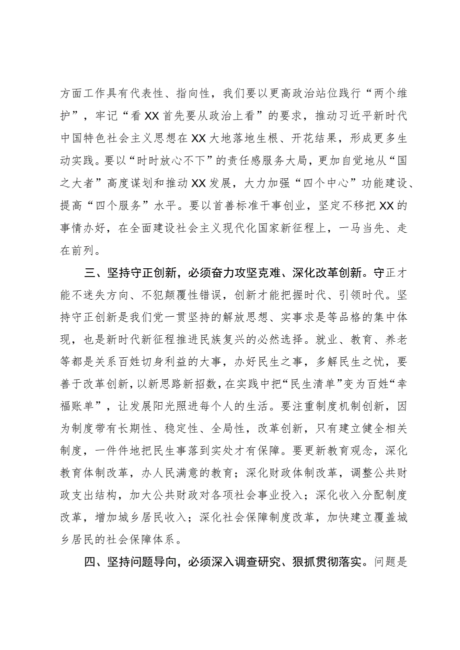 中国式现代化研讨发言.docx_第2页