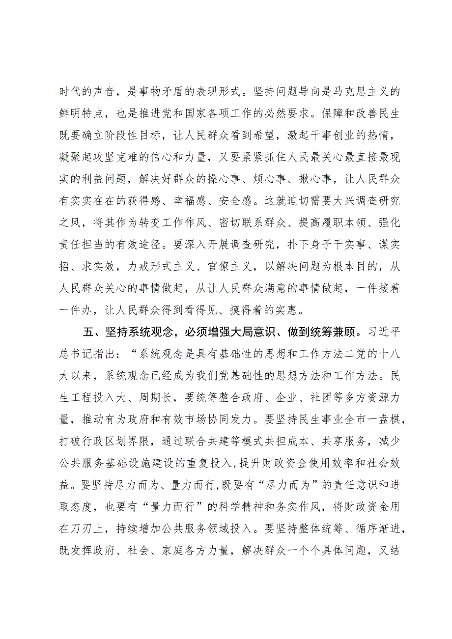 中国式现代化研讨发言.docx_第3页