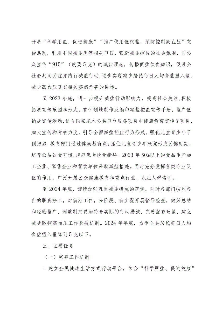 XX县“科学用盐、促进健康”低盐控盐活动实施方案.docx_第2页