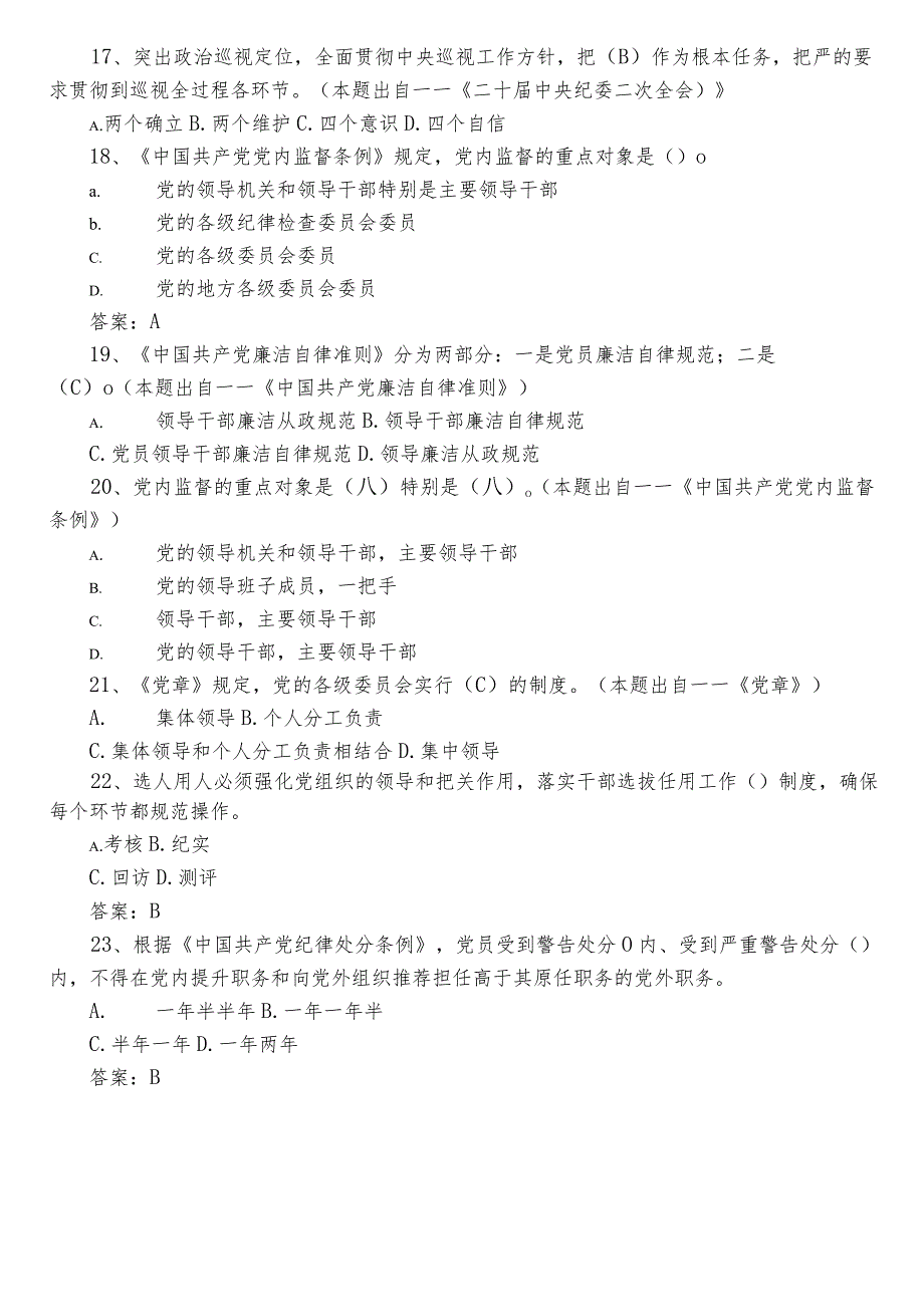 2023科级干部任前廉政知识复习题（后附答案）.docx_第3页