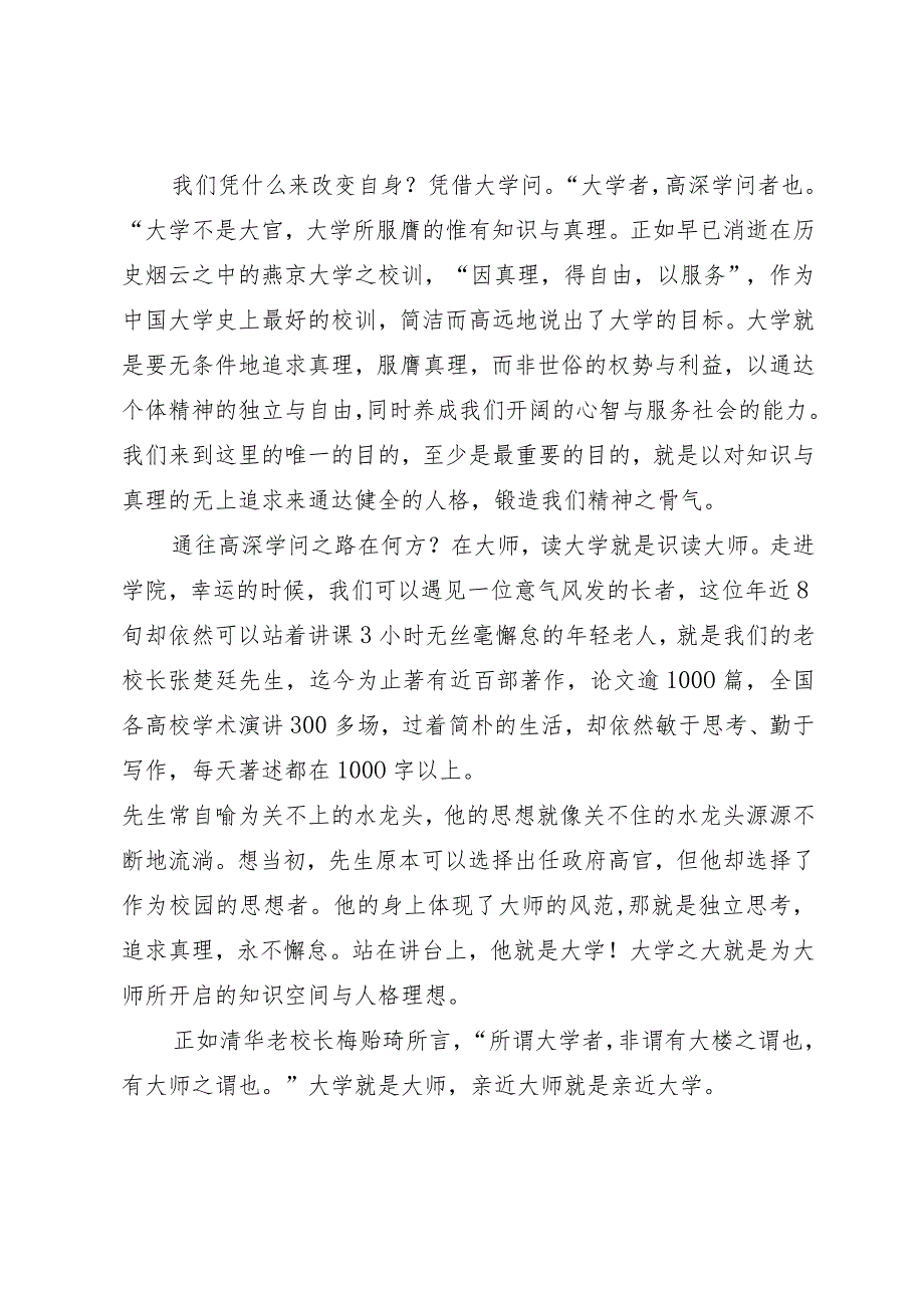 教授在高校2024级本科生、研究生开学典礼上的讲话.docx_第3页