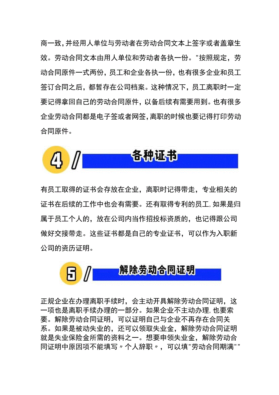 离职后这五样东西须带走（离职证明、薪资证明、劳动合同原件、专业证书、解除劳动合同证明）.docx_第3页