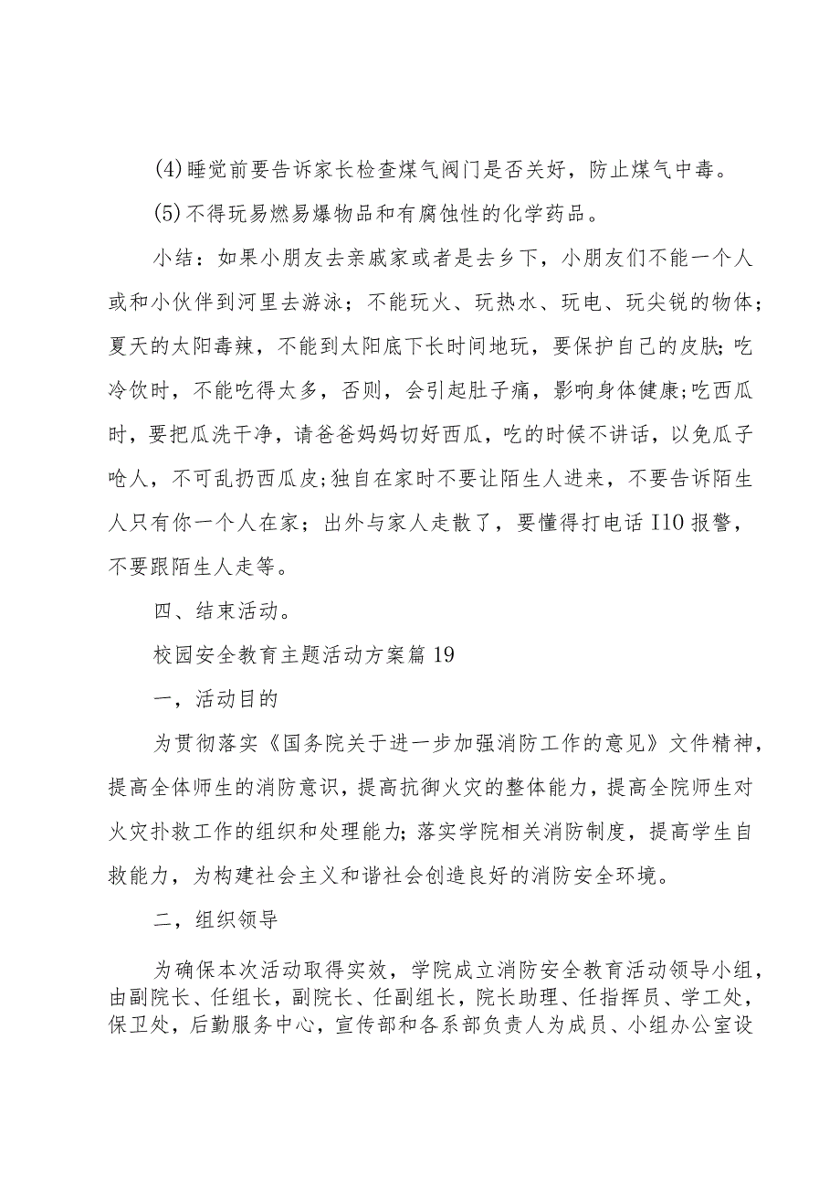 校园安全教育主题活动方案（31篇）.docx_第3页