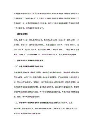 全市义务教育均衡发展工作整改情况报告.docx