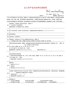 公司经济普查表及填写说明.docx