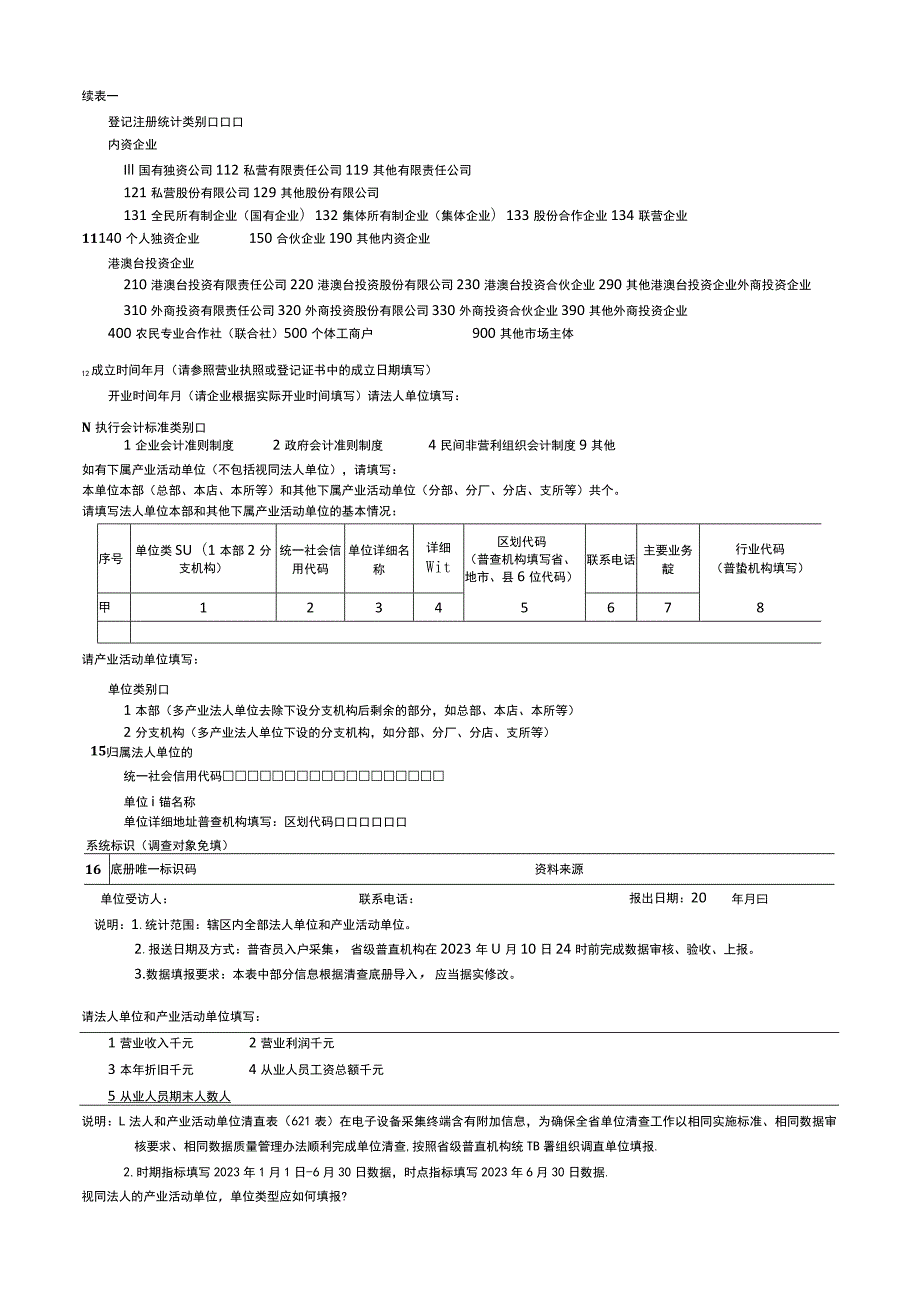 公司经济普查表及填写说明.docx_第2页