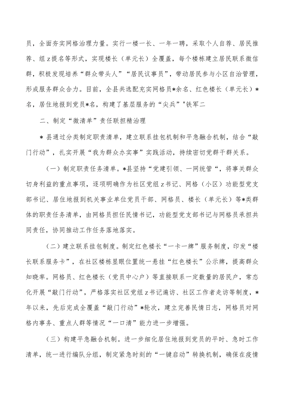 推动城市基层治理亮点经验做法.docx_第2页