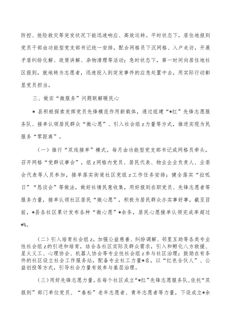 推动城市基层治理亮点经验做法.docx_第3页